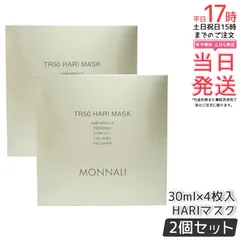 2個セット モナリ ゴールドシリーズ TR50 HARI マスク 30ml×4枚入 MONNALI もなり シートマスク HARI MASK