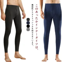 レギンス インナー タイツ メンズ あったかインナー アンダーウェア 吸湿発熱 ヒートテック スパッツ 秋冬用 ロングタイツ 部屋着 保温 寒さ対策 下着 秋冬用 ストレッチ性 通気性 送料無料#perfmax211