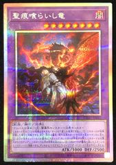 遊戯王 聖痕喰らいし竜 プリズマティックシークレット - メルカリ