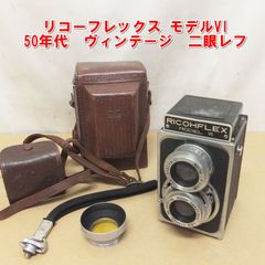 リコーフレックス モデルVI 120フィルム付 プレセント付き 二眼レフ