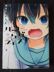 ハッピーシュガーライフ(6)