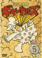 はじめ人間ギャートルズ　DVD 9点セット　※3.4抜け はじめ人間ギャートルズ DVD 9点セット ※3.4抜け - メルカリ