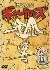 2026年最新】はじめ人間ゴン dvdの人気アイテム - メルカリ
