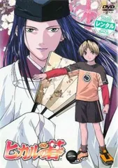 ヒカルの碁 1(1話～3話)【アニメ 中古 DVD】レンタル落ち