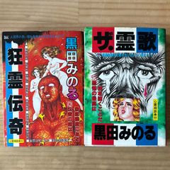 ヴィンテージ 絶版 希少 レア 魔獣戦士HABUが行く 前田俊夫 漫画