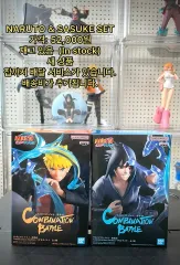 NARUTO -ナルト- & うちは サスケ フィギュア セット