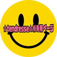 ☆tendresse☆様専用ページ