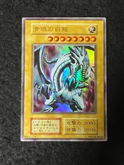 遊戯王 青眼の白龍 ブルーアイズ・ホワイト・ドラゴン 初期 ウルトラレア