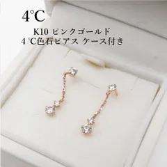4℃　ヨンドシー　K10 ピンクゴールド 色石ピアス ケース付き レディース ジュエリー　アクセサリー