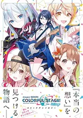 プロジェクトセカイ カラフルステージ! feat.初音ミク コミックアンソロジー (DNAメディアコミックス)