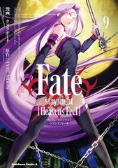 Fate/stay night [Heaven's Feel] (9) (카도카와 코믹스 에이스)