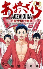 あおざくら 全巻セット 01-27巻 特別編付き 2026年最新】あおざくらの人気アイテム - メルカリ