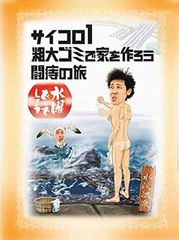 수요일 어떨까요 제2탄 [주사위 1/조대 쓰레기로 집을 만들자/투치의 여행]