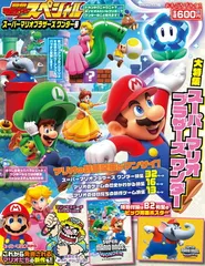 別冊てれびげーむマガジン スペシャル スーパーマリオブラザーズ ワンダー号 (カドカワゲームムック)