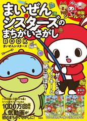 마이젠 시스터즈의 거리가 찾는 BOOK