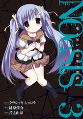NOeSIS 거짓말을 뱉은 기억의 이야기 (3) (간간 만화 ONLINE)
