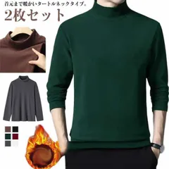 2枚セット 両面起毛 ヒートテック メンズ 長袖 インナー インナーシャツ 防寒着 防寒 肌着 あったか ヒートインナー あったかインナー ロンT Tシャツ カットソー タートルネック ハイネック テ#shenf3681