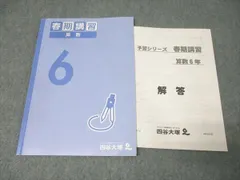 2026年最新】四谷大塚春期講習6年の人気アイテム - メルカリ