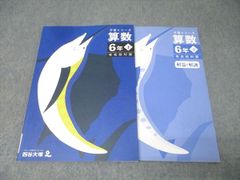 四谷大塚 予習シリーズ 6年下 算数 国語 有名校対策 4冊セット - メルカリ