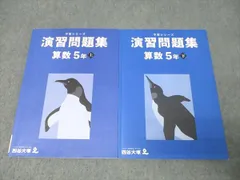 四谷大塚 5年 予習シリーズ 演習問題集 算数 上/下 テキストセット 状態良 2022 計2冊 022M2D