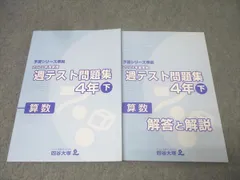 予習シリーズ 4年セット　演習問題集、週テスト 中学受験教材　新品含 新4年 2026年最新】四谷大塚週テスト問題集4年の人気アイテム - メルカリ
