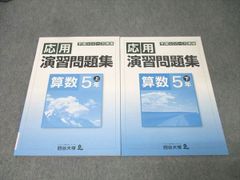 送料込！四谷大塚 予習シリーズ 算数 5年 6年 4冊セット - メルカリ