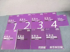 2026年最新】cpa 租税法 コンサマの人気アイテム - メルカリ