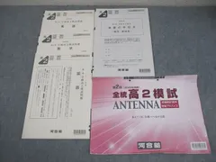 2026年最新】全統模試 高2 第4回の人気アイテム - メルカリ