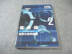2026年最新】cpa 会計学院 短答対策問題集の人気アイテム - メルカリ