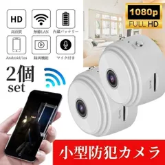 小型防犯カメラ 2個 1080P wifi 監視カメラ 150度広角 暗視 遠隔 高画質 ミニカメラ 150度広角 150度ワイドレンズ暗視機能 150広角 防犯カメラ 遠隔機能 高画質 ミニ監視カメラ セキュリティカメラ 遠隔確認機能付 スマートカメラ