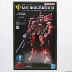 ガンダムベース限定 HG 1/144 MS-06S シャア専用ザクII(21stCENTURY REAL TYPE Ver.) 機動戦士ガンダム プラモデル(5063414) バンダイスピリッツ