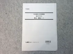 （値下げ）LECコアノート　＋　田中クラス講義メモ（2026年最新版） 予備試験】毎年大好評！2026年向け 論文ポイントコア講座受付開始