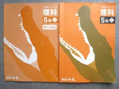 四谷大塚 予習シリーズ 理科 5年下 240716-1 2022 013S2B