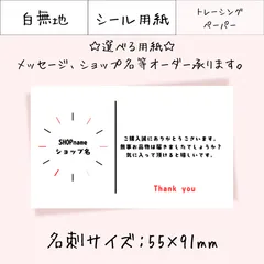 JP014-1【30枚～】選べる用紙　名刺サイズ　サンキューカード　メッセージカード　アクセサリー台紙