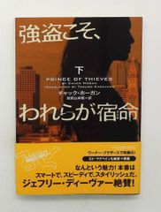 小説 ヴァンパイヤー風雲録 九鬼鴻三郎の冒険2 笠井潔 カドカワ 