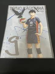 新品未開封 ハイキュー！影山飛雄 クリアファイル