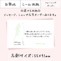 JP015-2【30枚～】選べる用紙　名刺サイズ　サンキューカード　メッセージカード　アクセサリー台紙