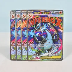 【大清水56-1-0309】ポケモンカード メガリザードンX ex MA M2a 223/193 4枚セット