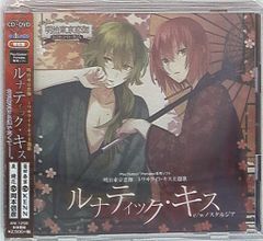 アニメイト限定盤】明治東亰恋伽 トワヰライト・キス CD「ルナティック 