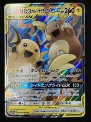 ポケモンカードゲーム ポケカ ライチュウ＆アローラライチュウGX RR SM10a-008 SM10a 強化拡張パック「ジージーエンド」 トレカ TCG 266のサムネイル