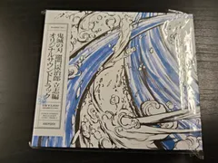 CD0116 鬼滅の刃 竈門炭治郎 立志編 オリジナルサウンドトラック CD 2枚組 Aniplex 梶浦由記 椎名豪 アニソン BGM OST サントラ きめつのやいば