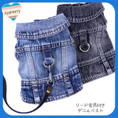 ☆柔らかデニムベスト　リード金具付き　お腹ボタン　犬服　ペット