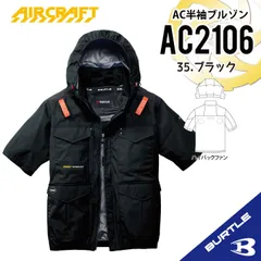 2026新モデル【AC2106ブラック】バートル　AC半袖ブルゾン　エアークラフト　ハイバックファン　空調服
