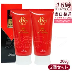 ルヴィ 陶肌ホットクレンジング 200g 2個セット REVI クレンジング フェイシャルケア ホームケア ホームエステ