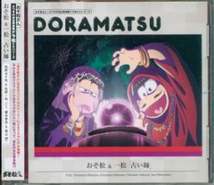 おそ松さん 6つ子のお仕事体験ドラ松CDシリーズ 全7巻セット - メルカリ