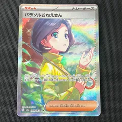 ポケカ パラソルおねえさん SAR 089/062/SV3A/B レイジングサーフ