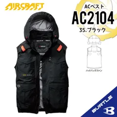 2026年新作【AC2104ブラック】バートル　ACベスト　エアークラフト　エアークラフト　空調服　〇ハイバックファン　〇S/M/L/XL/XXLのサムネイル