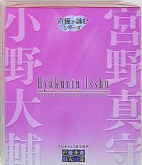 未開封※】声優が詠むシリーズ 百人一首 小野大輔 宮野真守 ※おまけ付き 