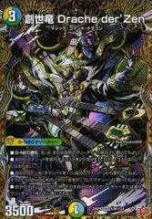 創世竜 Drache derZen & 聖霊王の聖典 セット - メルカリ