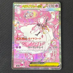 ポケカ メガディアンシーex SAR 238/193 MEGAドリームex